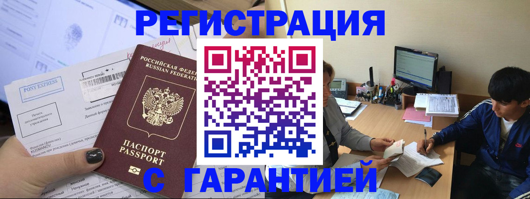 прописка в Ставрополе