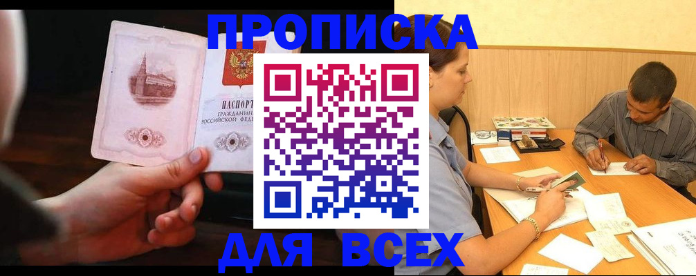 прописка для работы в Ставрополе