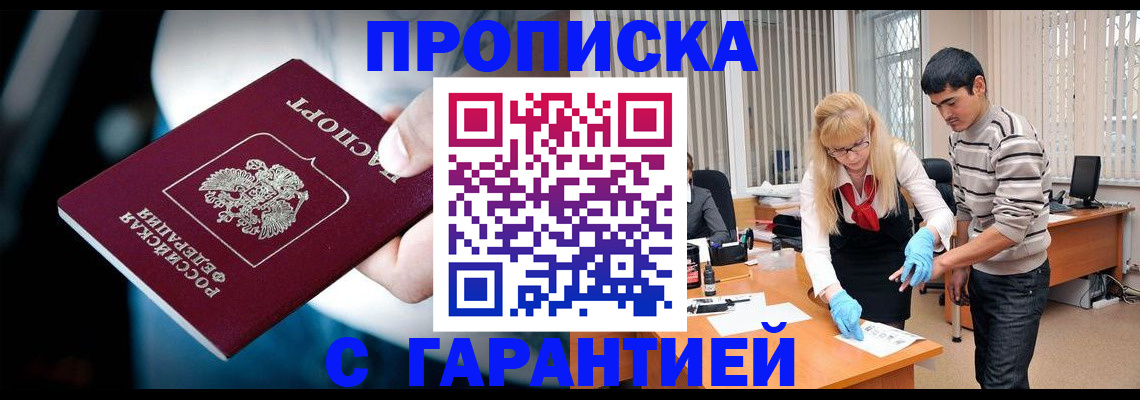 прописка в квартире в Ставрополе